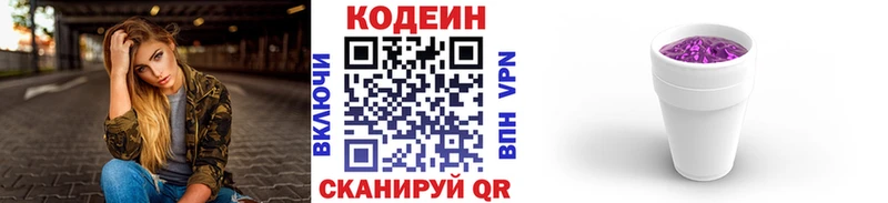 Codein напиток Lean (лин)  цена наркотик  Алейск 